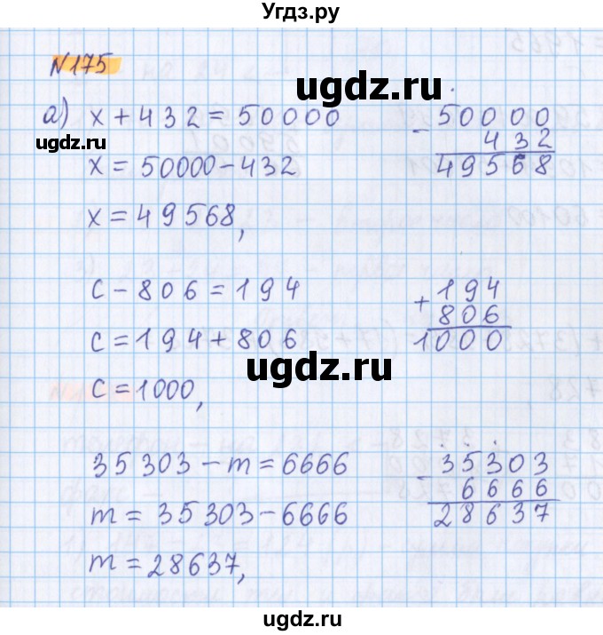 ГДЗ (Решебник №1 к учебнику 2020) по математике 5 класс Герасимов В.Д. / глава 1. упражнение / 175