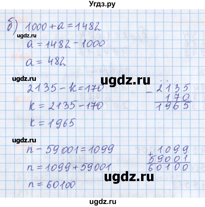 ГДЗ (Решебник №1 к учебнику 2020) по математике 5 класс Герасимов В.Д. / глава 1. упражнение / 175(продолжение 2)