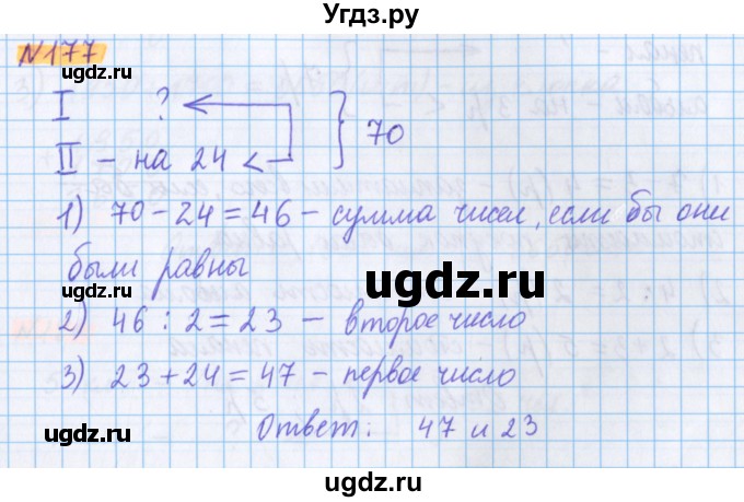 ГДЗ (Решебник №1 к учебнику 2020) по математике 5 класс Герасимов В.Д. / глава 1. упражнение / 177