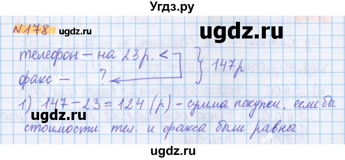 ГДЗ (Решебник №1 к учебнику 2020) по математике 5 класс Герасимов В.Д. / глава 1. упражнение / 178
