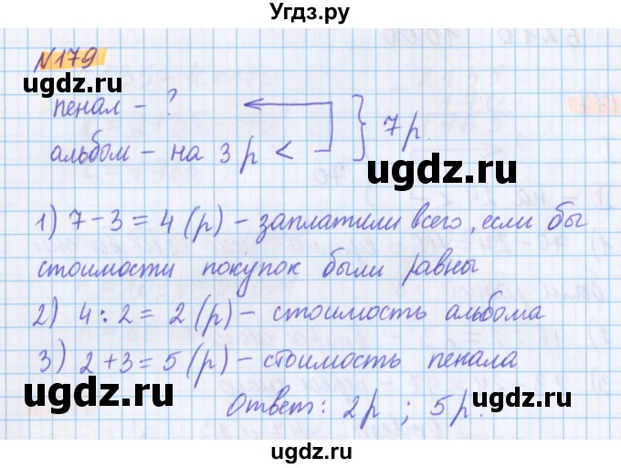 ГДЗ (Решебник №1 к учебнику 2020) по математике 5 класс Герасимов В.Д. / глава 1. упражнение / 179