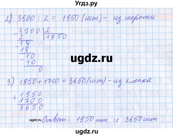 ГДЗ (Решебник №1 к учебнику 2020) по математике 5 класс Герасимов В.Д. / глава 1. упражнение / 180(продолжение 2)