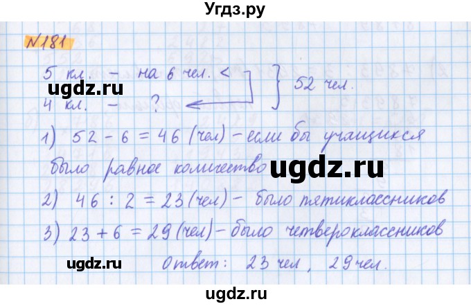 ГДЗ (Решебник №1 к учебнику 2020) по математике 5 класс Герасимов В.Д. / глава 1. упражнение / 181