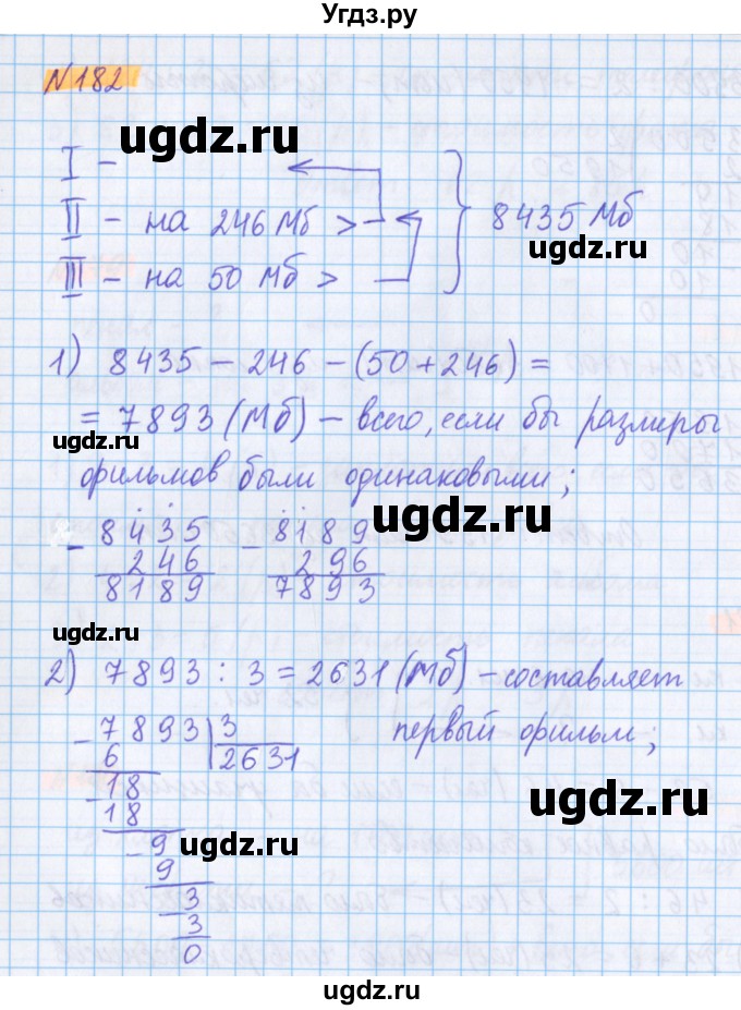 ГДЗ (Решебник №1 к учебнику 2020) по математике 5 класс Герасимов В.Д. / глава 1. упражнение / 182