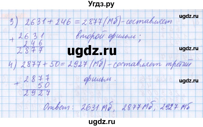 ГДЗ (Решебник №1 к учебнику 2020) по математике 5 класс Герасимов В.Д. / глава 1. упражнение / 182(продолжение 2)