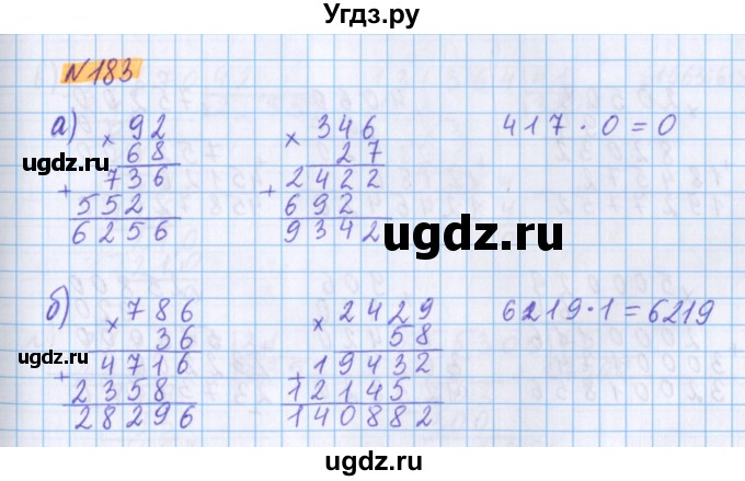ГДЗ (Решебник №1 к учебнику 2020) по математике 5 класс Герасимов В.Д. / глава 1. упражнение / 183
