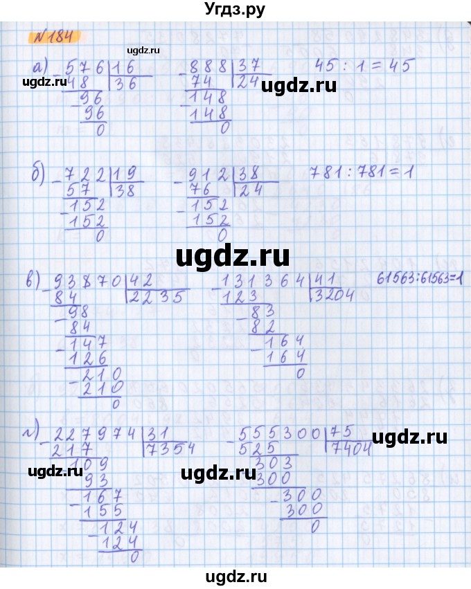 ГДЗ (Решебник №1 к учебнику 2020) по математике 5 класс Герасимов В.Д. / глава 1. упражнение / 184