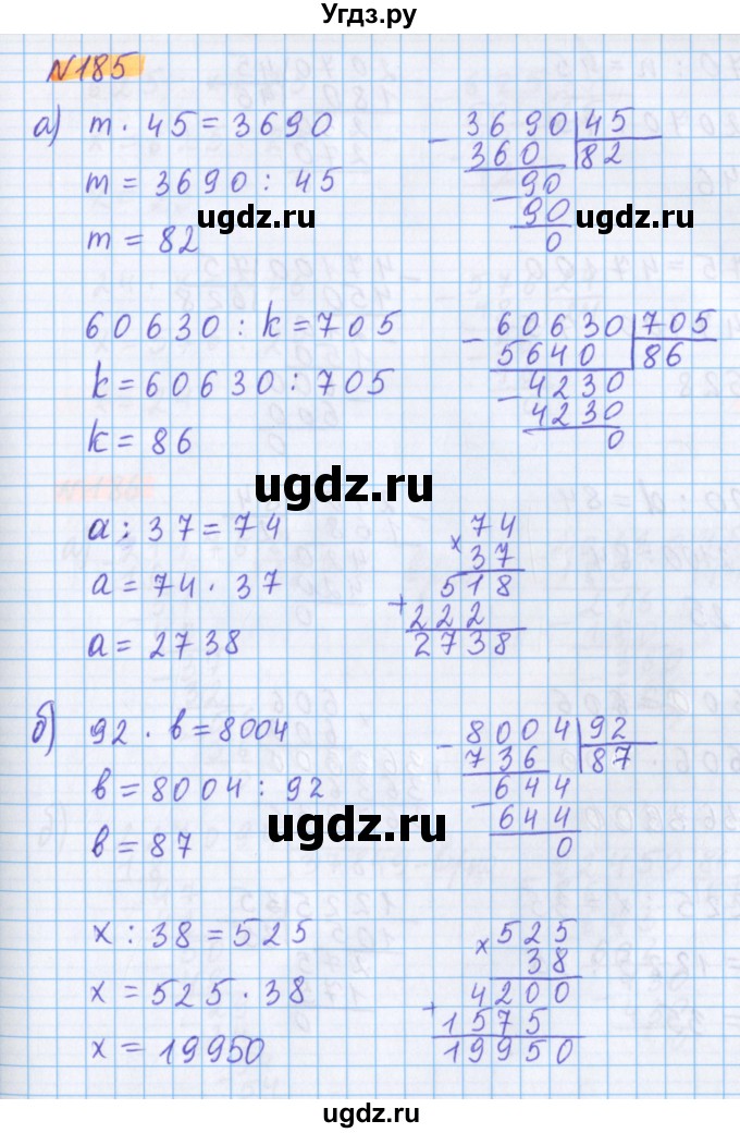 ГДЗ (Решебник №1 к учебнику 2020) по математике 5 класс Герасимов В.Д. / глава 1. упражнение / 185