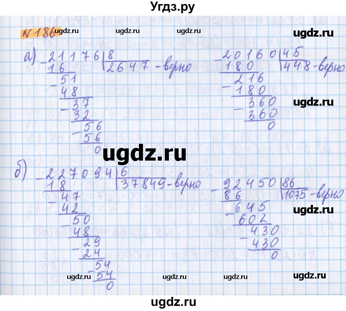 ГДЗ (Решебник №1 к учебнику 2020) по математике 5 класс Герасимов В.Д. / глава 1. упражнение / 186