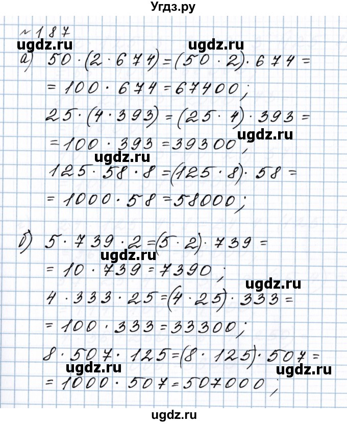 ГДЗ (Решебник №1 к учебнику 2020) по математике 5 класс Герасимов В.Д. / глава 1. упражнение / 187