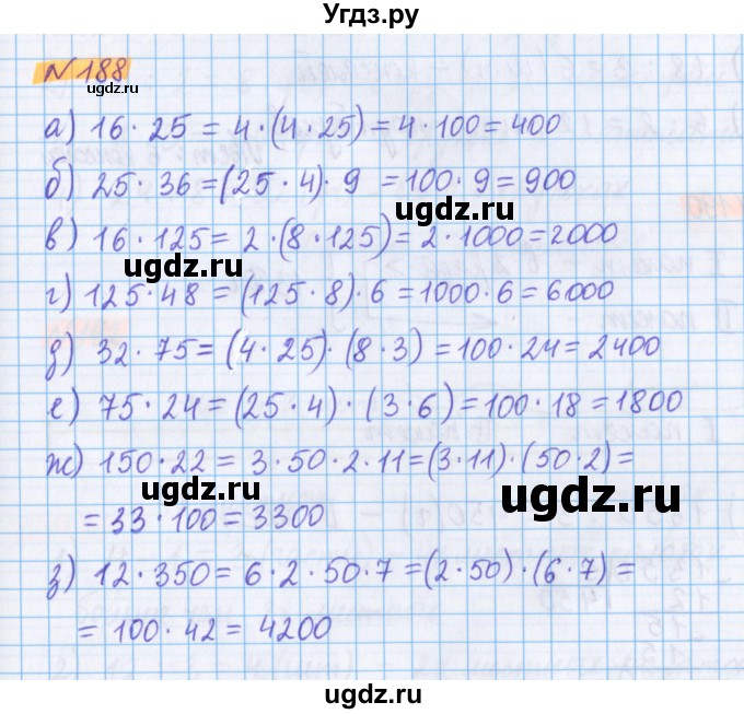 ГДЗ (Решебник №1 к учебнику 2020) по математике 5 класс Герасимов В.Д. / глава 1. упражнение / 188