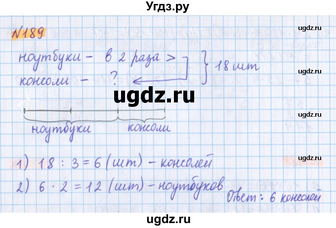 ГДЗ (Решебник №1 к учебнику 2020) по математике 5 класс Герасимов В.Д. / глава 1. упражнение / 189