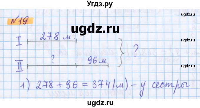 ГДЗ (Решебник №1 к учебнику 2020) по математике 5 класс Герасимов В.Д. / глава 1. упражнение / 19