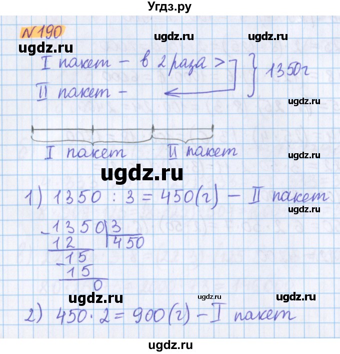 ГДЗ (Решебник №1 к учебнику 2020) по математике 5 класс Герасимов В.Д. / глава 1. упражнение / 190