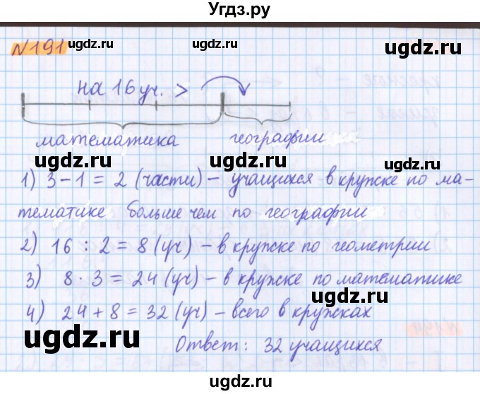 ГДЗ (Решебник №1 к учебнику 2020) по математике 5 класс Герасимов В.Д. / глава 1. упражнение / 191