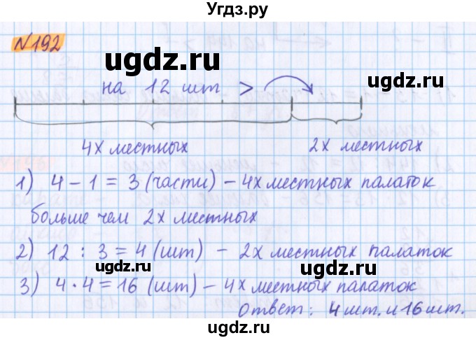 ГДЗ (Решебник №1 к учебнику 2020) по математике 5 класс Герасимов В.Д. / глава 1. упражнение / 192
