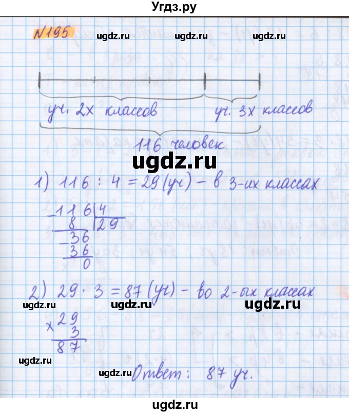 ГДЗ (Решебник №1 к учебнику 2020) по математике 5 класс Герасимов В.Д. / глава 1. упражнение / 195