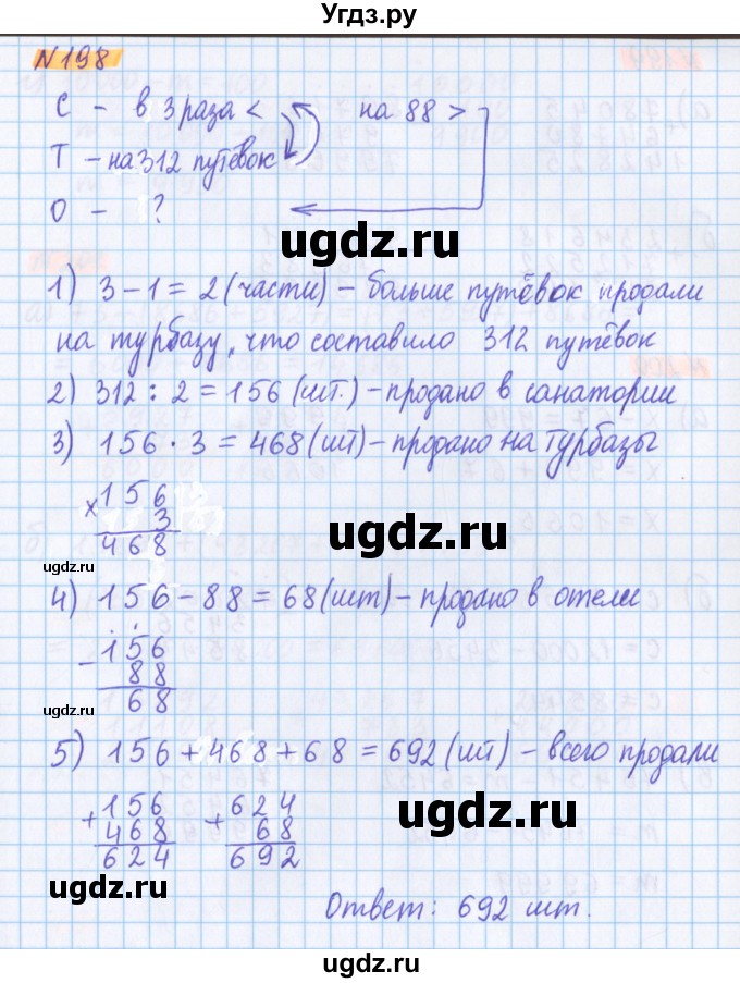 ГДЗ (Решебник №1 к учебнику 2020) по математике 5 класс Герасимов В.Д. / глава 1. упражнение / 198