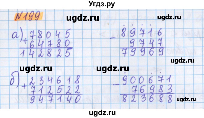 ГДЗ (Решебник №1 к учебнику 2020) по математике 5 класс Герасимов В.Д. / глава 1. упражнение / 199