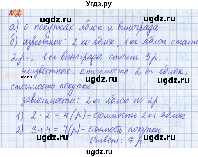 ГДЗ (Решебник №1 к учебнику 2020) по математике 5 класс Герасимов В.Д. / глава 1. упражнение / 2