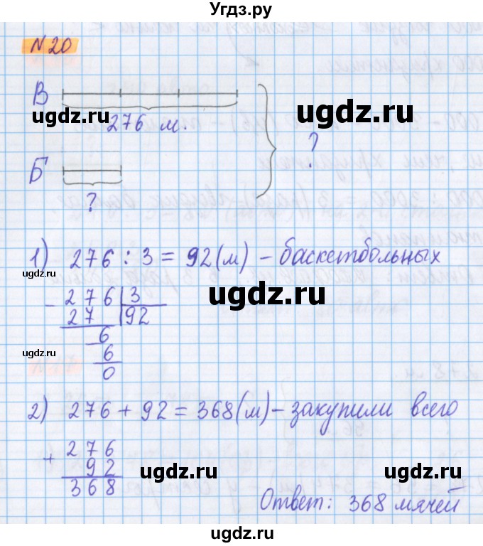 ГДЗ (Решебник №1 к учебнику 2020) по математике 5 класс Герасимов В.Д. / глава 1. упражнение / 20