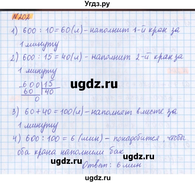 ГДЗ (Решебник №1 к учебнику 2020) по математике 5 класс Герасимов В.Д. / глава 1. упражнение / 202