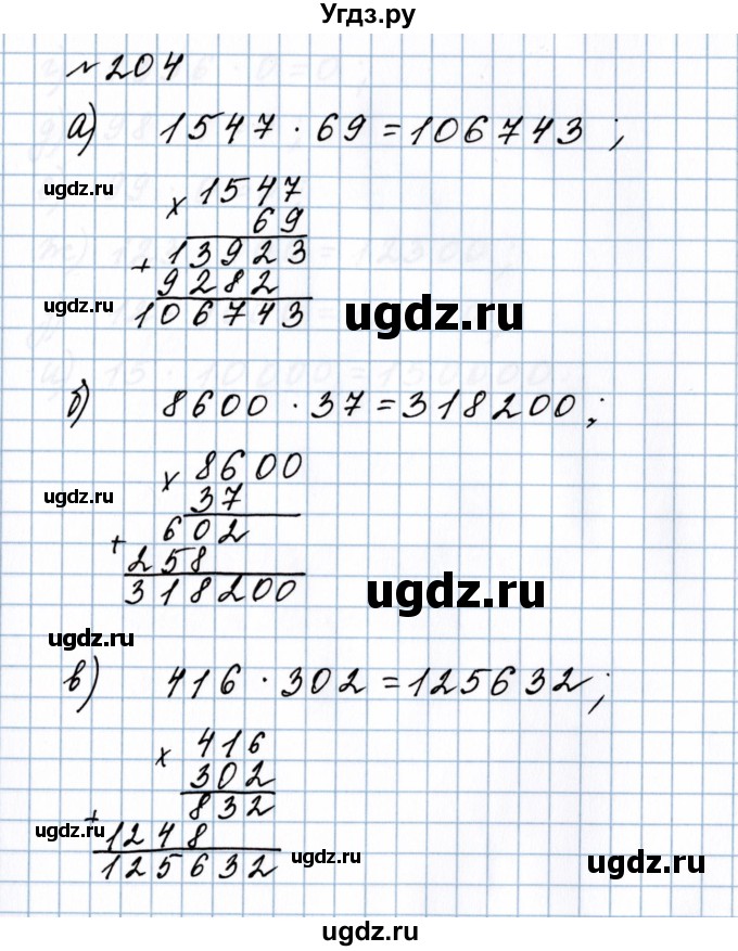 ГДЗ (Решебник №1 к учебнику 2020) по математике 5 класс Герасимов В.Д. / глава 1. упражнение / 204