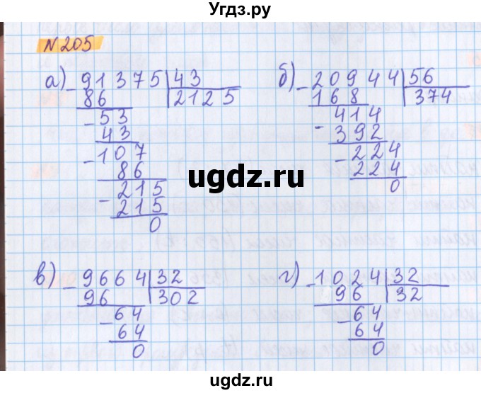 ГДЗ (Решебник №1 к учебнику 2020) по математике 5 класс Герасимов В.Д. / глава 1. упражнение / 205