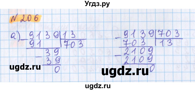 ГДЗ (Решебник №1 к учебнику 2020) по математике 5 класс Герасимов В.Д. / глава 1. упражнение / 206