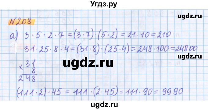 ГДЗ (Решебник №1 к учебнику 2020) по математике 5 класс Герасимов В.Д. / глава 1. упражнение / 208
