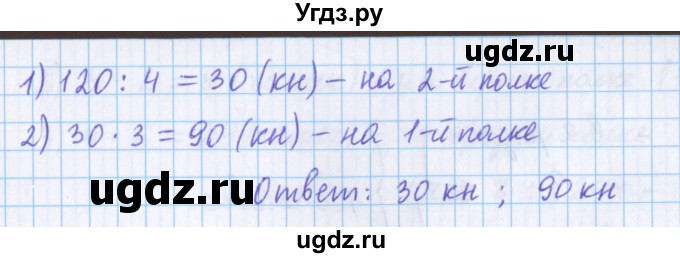 ГДЗ (Решебник №1 к учебнику 2020) по математике 5 класс Герасимов В.Д. / глава 1. упражнение / 211(продолжение 2)