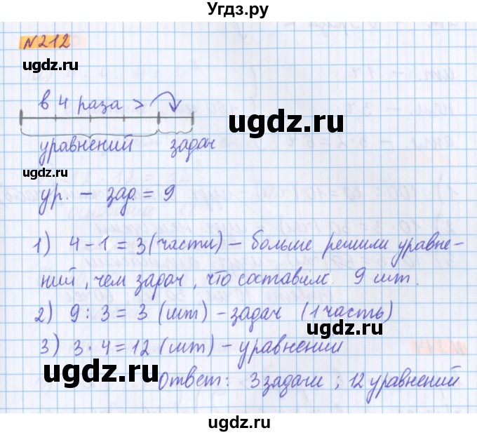 ГДЗ (Решебник №1 к учебнику 2020) по математике 5 класс Герасимов В.Д. / глава 1. упражнение / 212