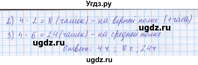 ГДЗ (Решебник №1 к учебнику 2020) по математике 5 класс Герасимов В.Д. / глава 1. упражнение / 214(продолжение 2)
