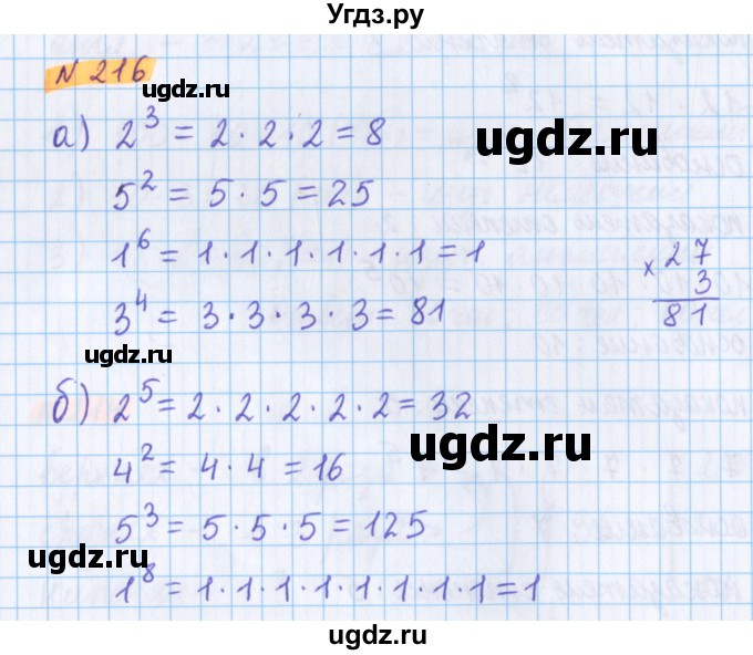 ГДЗ (Решебник №1 к учебнику 2020) по математике 5 класс Герасимов В.Д. / глава 1. упражнение / 216