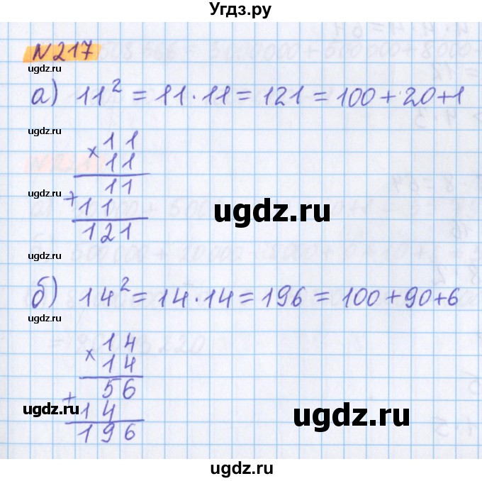 ГДЗ (Решебник №1 к учебнику 2020) по математике 5 класс Герасимов В.Д. / глава 1. упражнение / 217