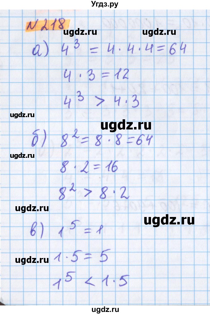 ГДЗ (Решебник №1 к учебнику 2020) по математике 5 класс Герасимов В.Д. / глава 1. упражнение / 218