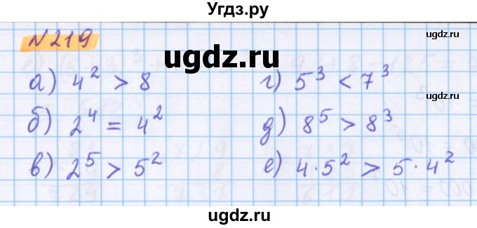 ГДЗ (Решебник №1 к учебнику 2020) по математике 5 класс Герасимов В.Д. / глава 1. упражнение / 219