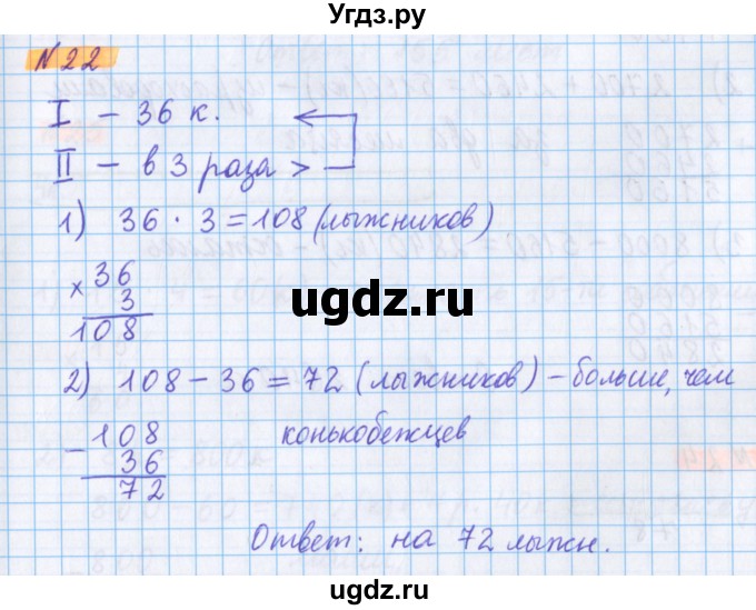 ГДЗ (Решебник №1 к учебнику 2020) по математике 5 класс Герасимов В.Д. / глава 1. упражнение / 22