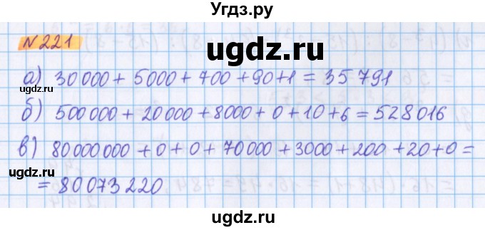 ГДЗ (Решебник №1 к учебнику 2020) по математике 5 класс Герасимов В.Д. / глава 1. упражнение / 221