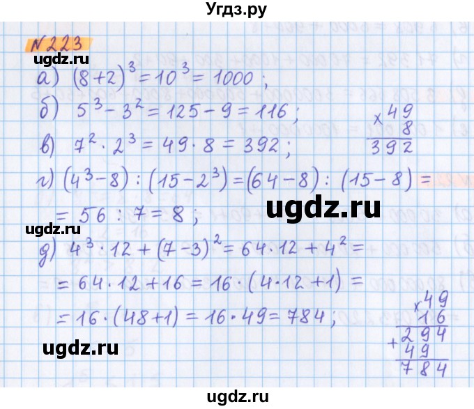 ГДЗ (Решебник №1 к учебнику 2020) по математике 5 класс Герасимов В.Д. / глава 1. упражнение / 223