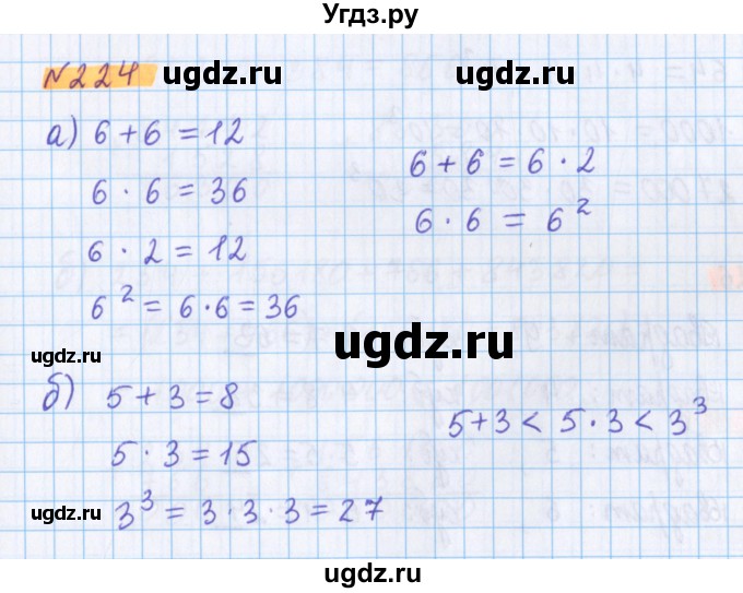 ГДЗ (Решебник №1 к учебнику 2020) по математике 5 класс Герасимов В.Д. / глава 1. упражнение / 224