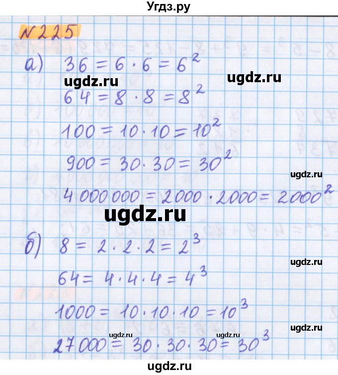 ГДЗ (Решебник №1 к учебнику 2020) по математике 5 класс Герасимов В.Д. / глава 1. упражнение / 225