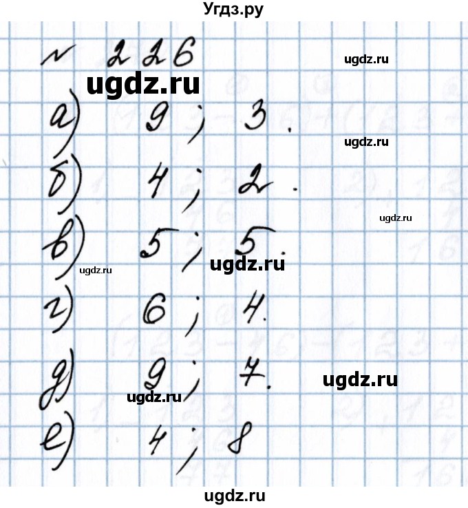 ГДЗ (Решебник №1 к учебнику 2020) по математике 5 класс Герасимов В.Д. / глава 1. упражнение / 226