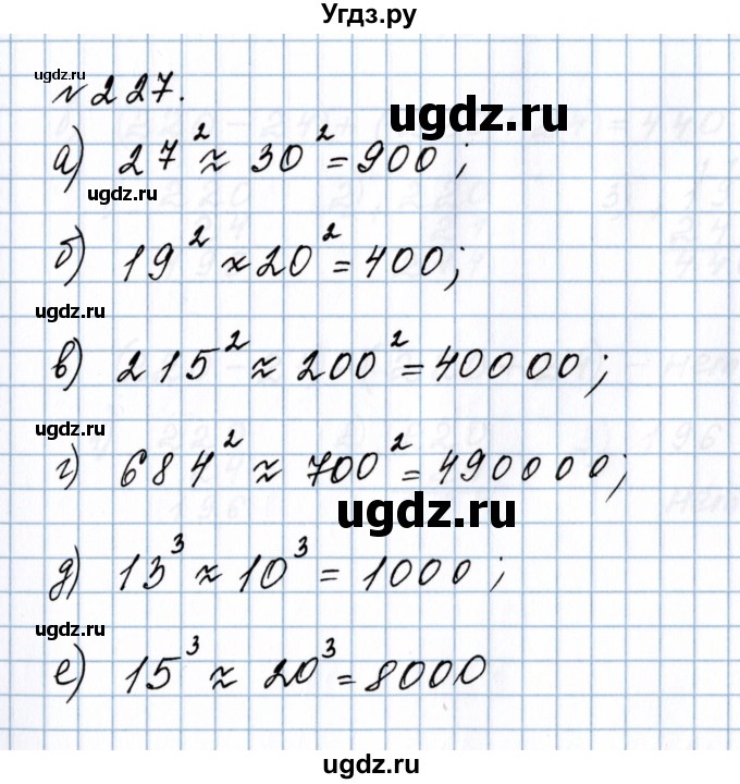 ГДЗ (Решебник №1 к учебнику 2020) по математике 5 класс Герасимов В.Д. / глава 1. упражнение / 227