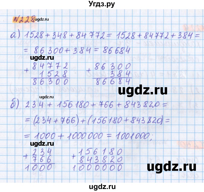 ГДЗ (Решебник №1 к учебнику 2020) по математике 5 класс Герасимов В.Д. / глава 1. упражнение / 228