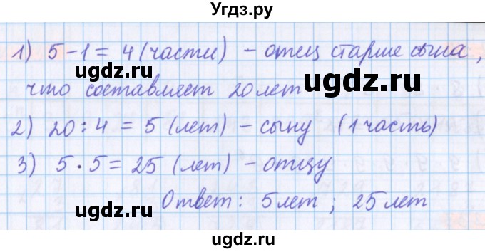 ГДЗ (Решебник №1 к учебнику 2020) по математике 5 класс Герасимов В.Д. / глава 1. упражнение / 230(продолжение 2)