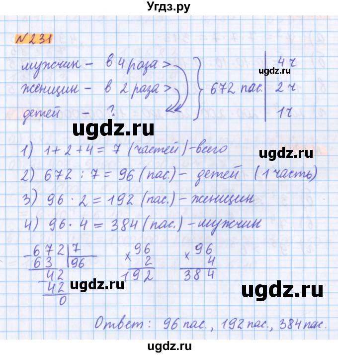 ГДЗ (Решебник №1 к учебнику 2020) по математике 5 класс Герасимов В.Д. / глава 1. упражнение / 231