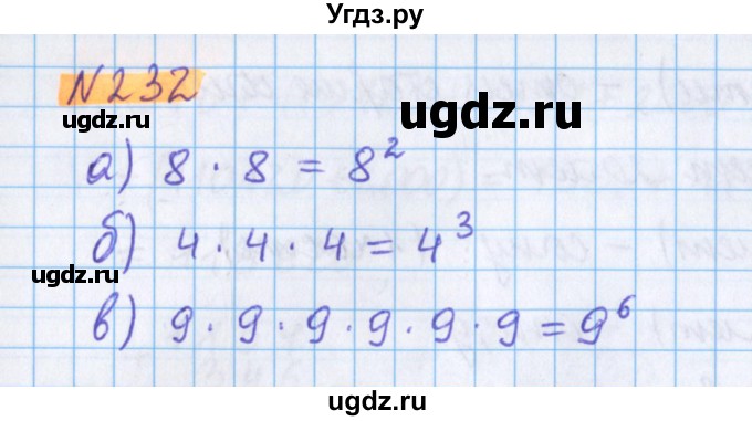 ГДЗ (Решебник №1 к учебнику 2020) по математике 5 класс Герасимов В.Д. / глава 1. упражнение / 232