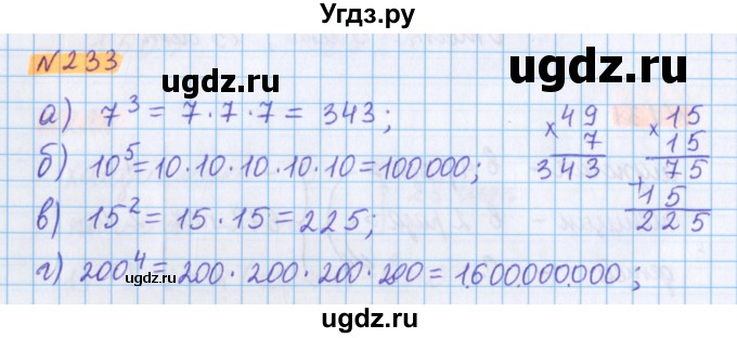 ГДЗ (Решебник №1 к учебнику 2020) по математике 5 класс Герасимов В.Д. / глава 1. упражнение / 233