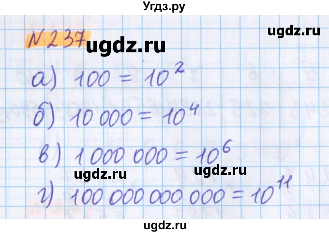 ГДЗ (Решебник №1 к учебнику 2020) по математике 5 класс Герасимов В.Д. / глава 1. упражнение / 237